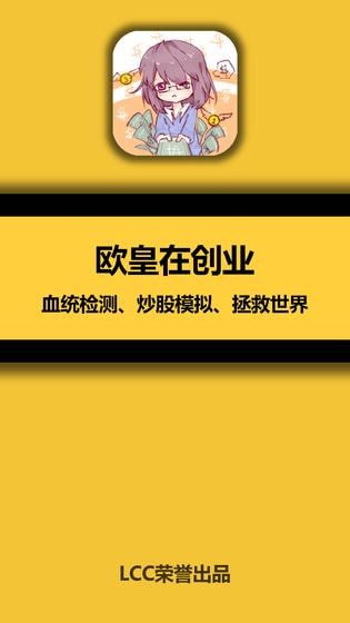 欧皇在创业安卓版图2
