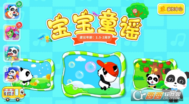 宝宝童谣游戏绿色版图3