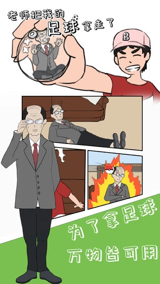 老师把我的足球拿走了游戏(3)