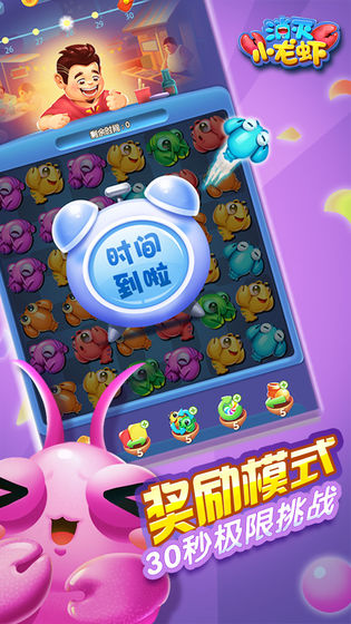 消灭小龙虾手机版图3