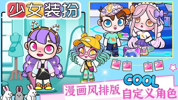 凡达世界少女装扮游戏官方最新版图1