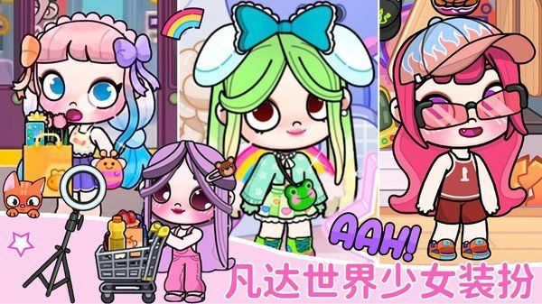 凡达世界少女装扮游戏官方最新版图2