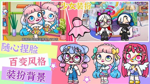 凡达世界少女装扮游戏官方最新版图3