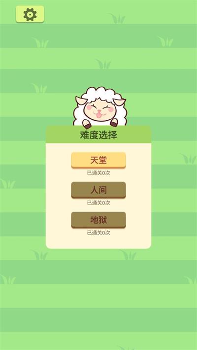 羊了个plus免费原版图2