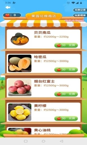 我的果园红包版截图2