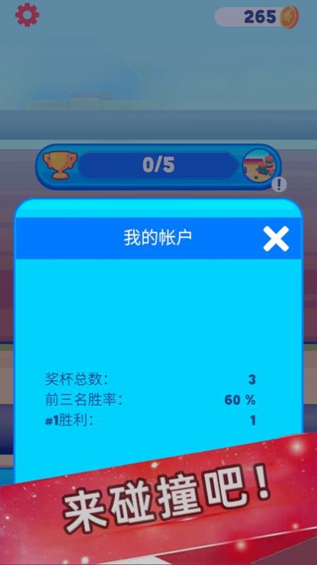欢乐派对联盟安卓直装版图2
