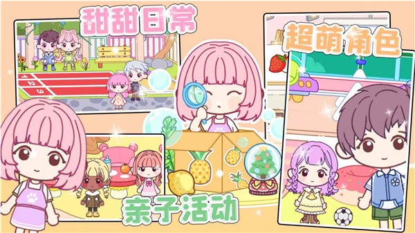 托卡迷你小镇游戏纯净版图2