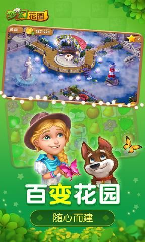 梦幻花园2026通用版图1