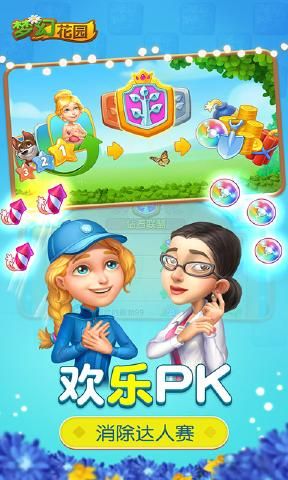 梦幻花园2026通用版图2