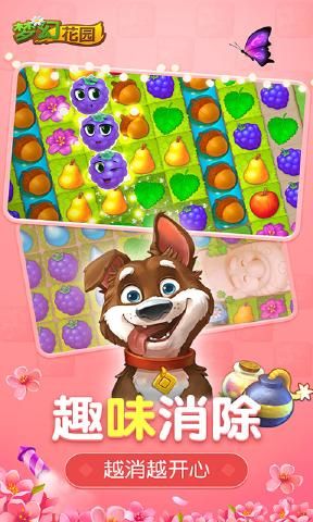 梦幻花园2026通用版图3