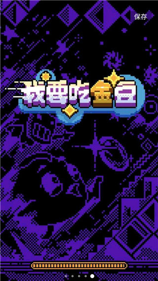 文字迷宫吃金豆