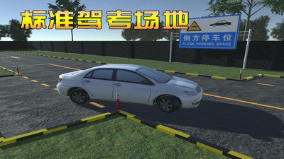 驾考练车3D