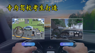 驾考练车3D