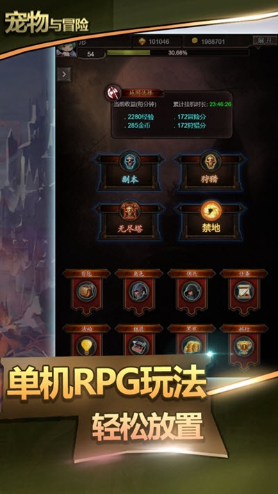 宠物与冒险手游