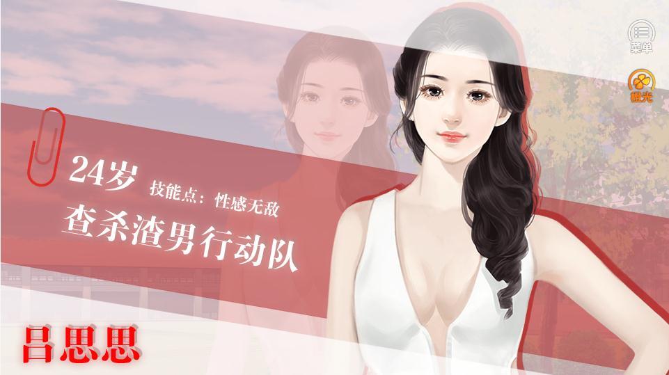 左手虐渣右手爱游戏最新版