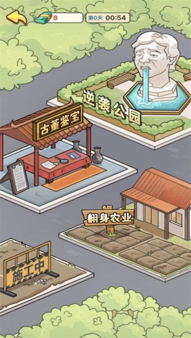 人生逆袭记直装游戏版图2