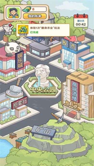 人生逆袭记直装游戏版图3