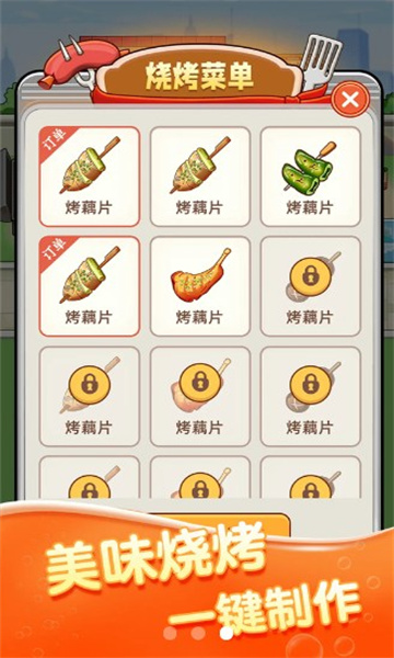 致富烧烤免费版图3