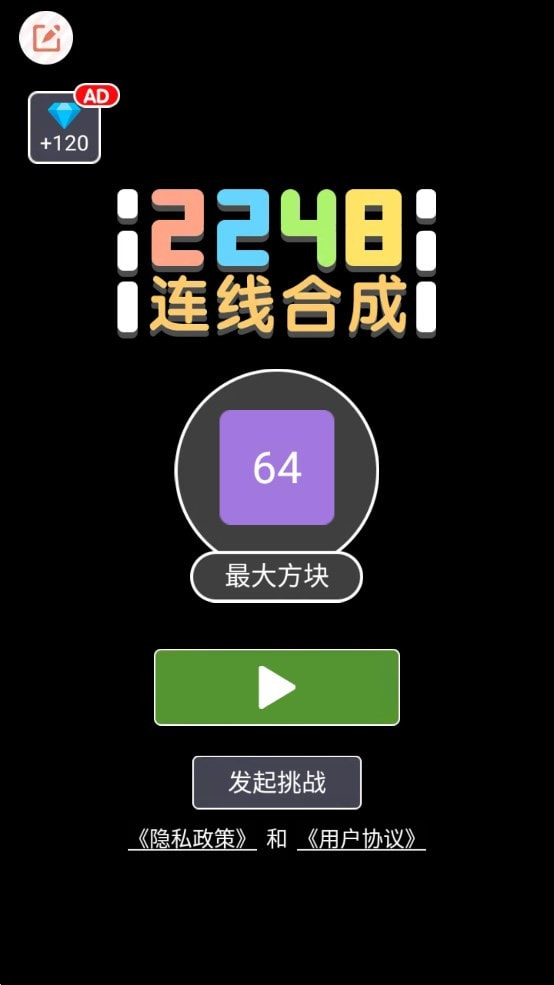 2248连线合成安卓版图1