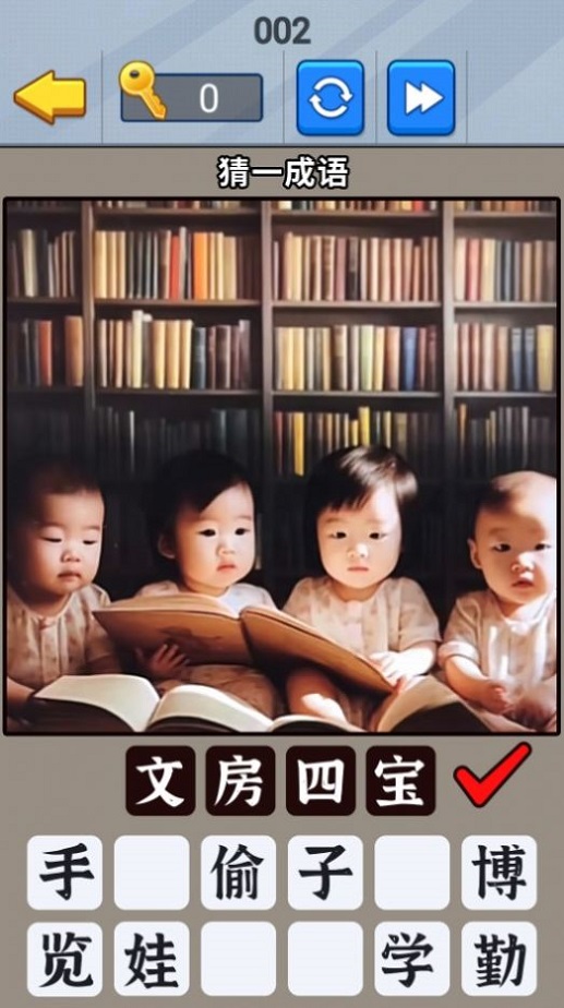 一起猜成语吧安卓官方版图1