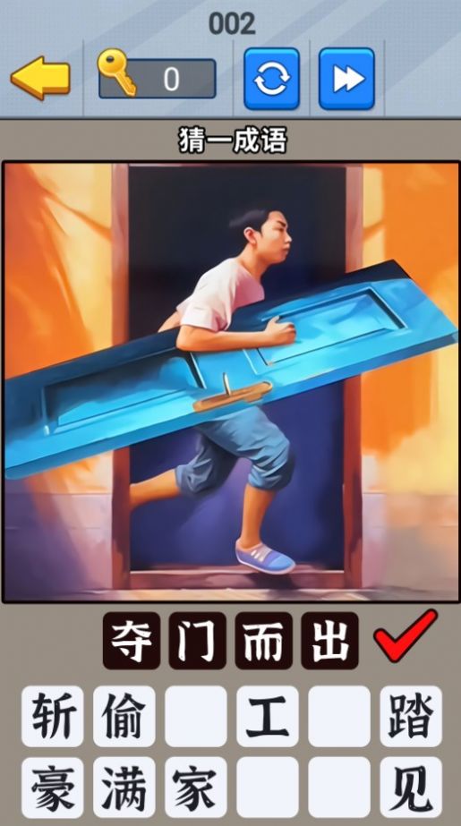 一起猜成语吧安卓官方版图3