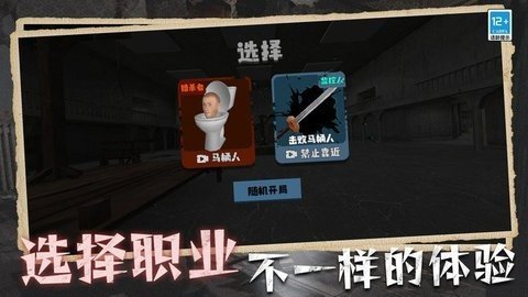 马桶人入侵游戏最新版图2