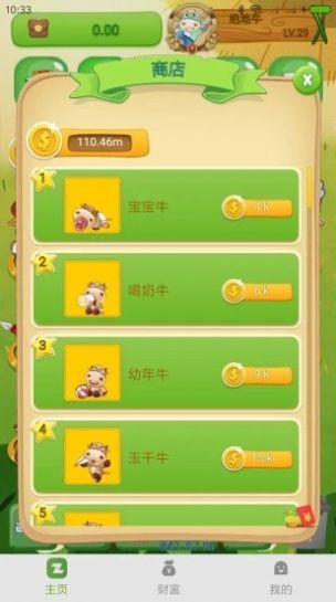 天河养牛红包版