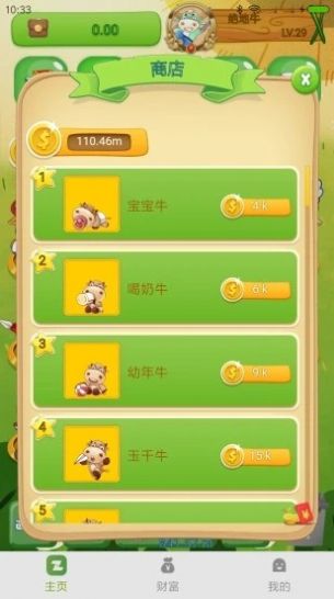 天河养牛红包版