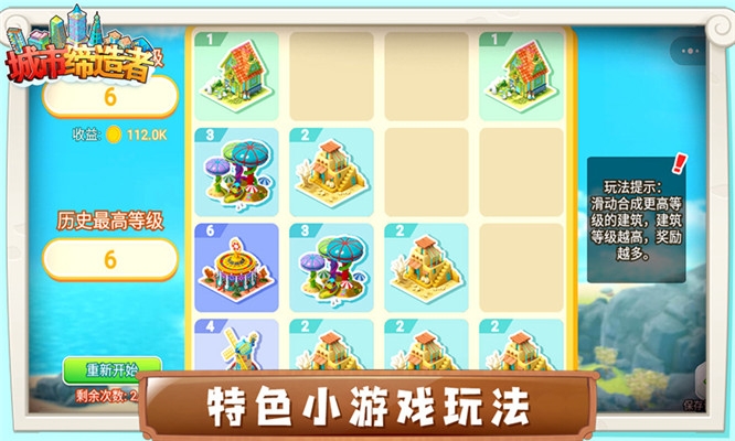 城市缔造者 游戏图3
