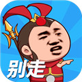 等我去喊人 V1.9.28