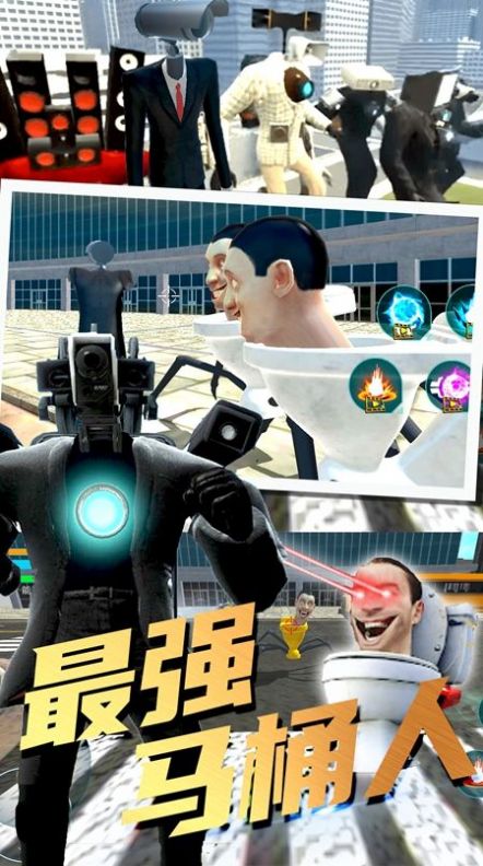 最强马桶人游戏无广告版图1