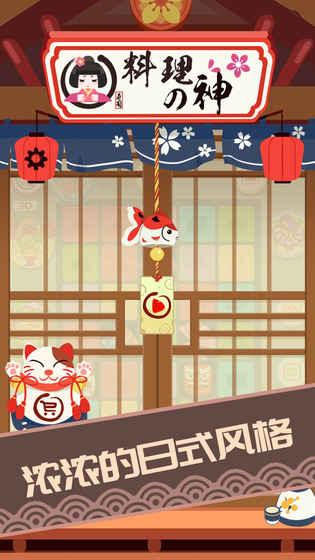 料理之神图3