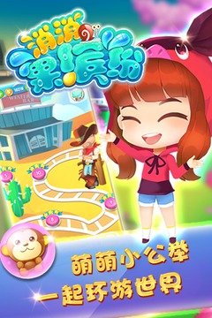消消果缤纷(1)