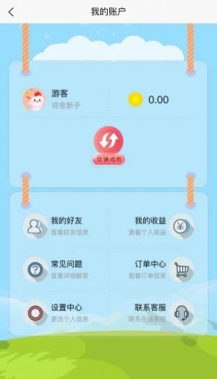 沽沽鸡舍 红包版(1)