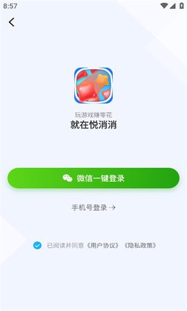悦消消游戏绿色版图1