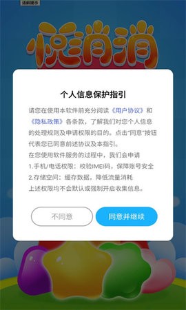悦消消游戏绿色版图2