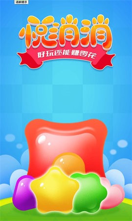 悦消消游戏绿色版图4