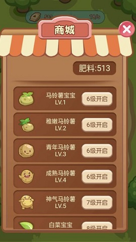 神奇菜园红包版图3