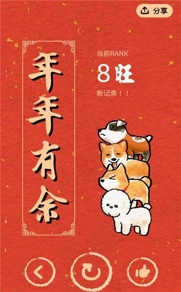 叠狗狗手游版图2