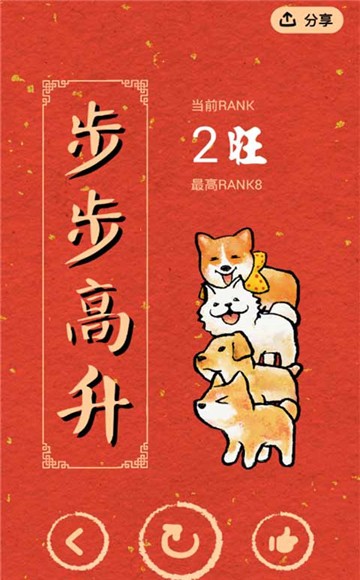 叠狗狗手游版图3