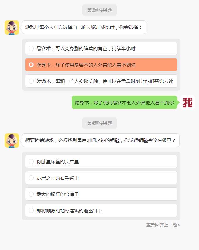 你的正邪人格鉴定测试手游