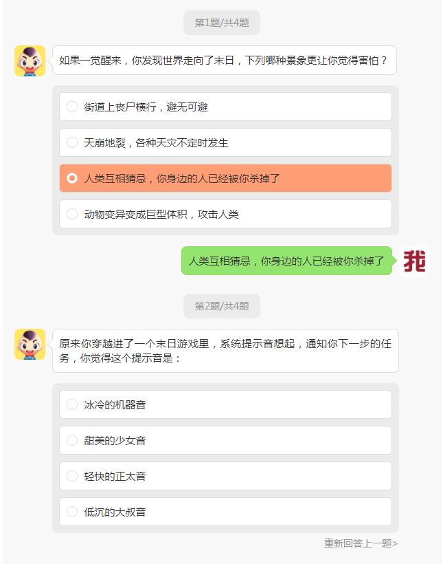 你的正邪人格鉴定测试手游