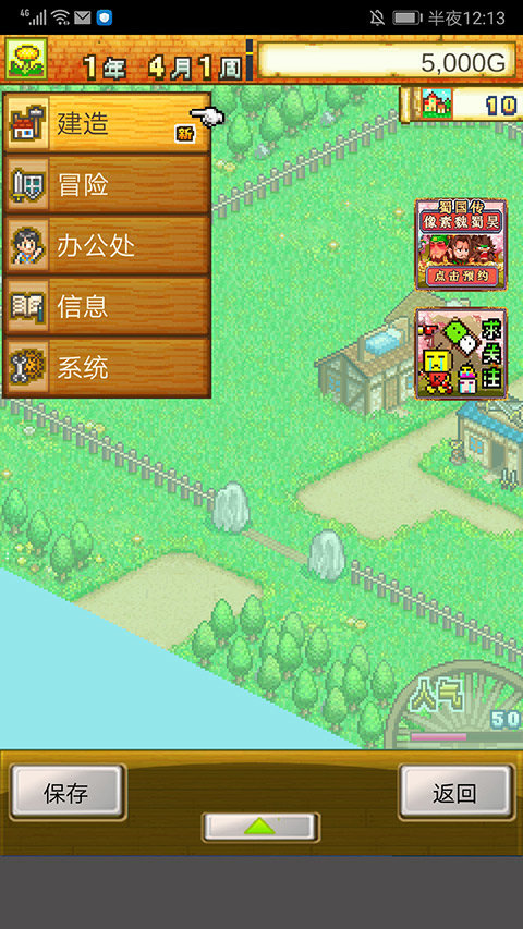 冒险村物语汉化版(2)