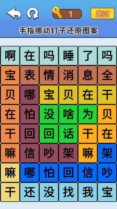 脑洞达人通关官方正版图3