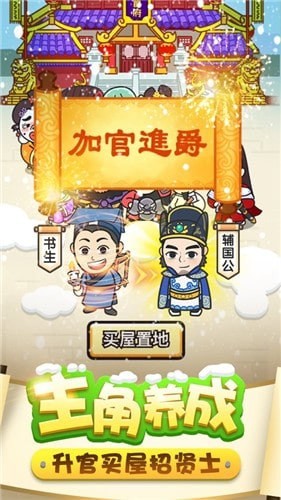 金榜题名时游戏安装包图3