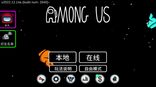 阿秋玩的amongus多职业模组版