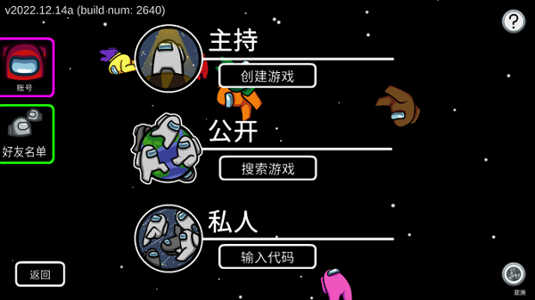 阿秋玩的amongus多职业模组版