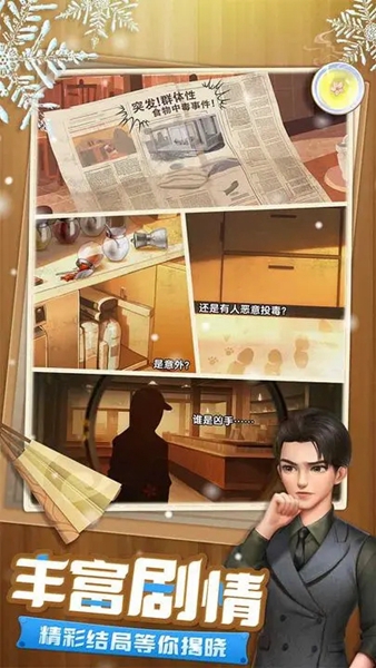 餐厅养成记免费版图1
