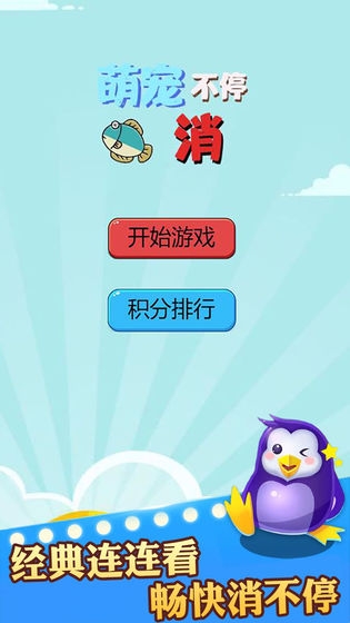 萌宠消不停官方正版图3