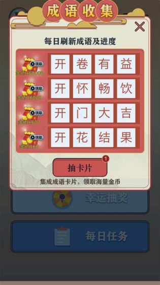 开心诗词会红包版
